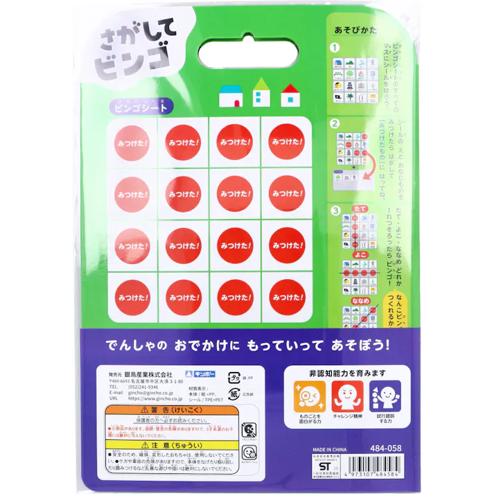 【10点まとめ買い】ギンポー pocoPOKKE さがしてミッション でんしゃでおでかけ 1セット × 10点 でんしゃのおでかけにもっていってあそぼう! みつけたらぺたっ!おでかけのじかんをたのしく! 【送料込み】