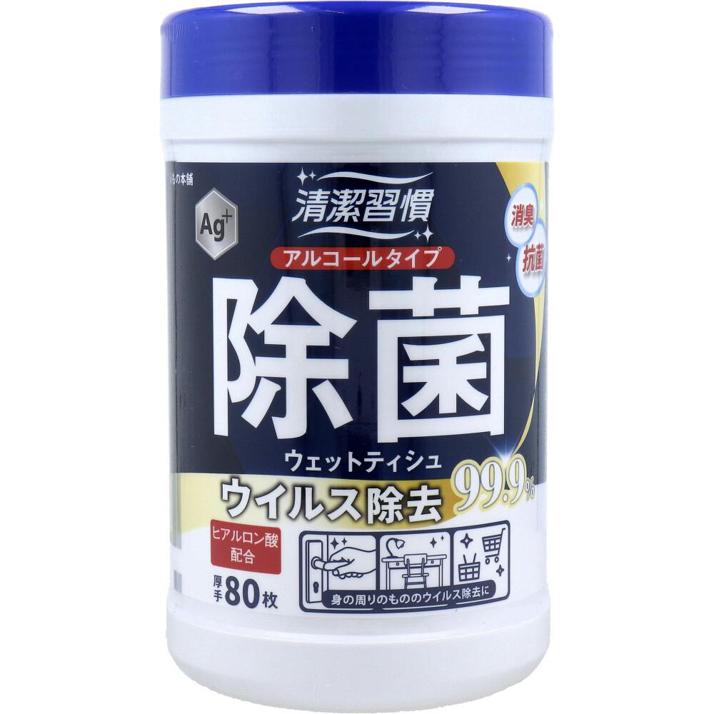 5個送料無料ウイルスダウン（ウイルス除去除菌）クリップタイプ 5点まとめ買い】清潔習慣 アルコールタイプ 除菌ウェットティシュ