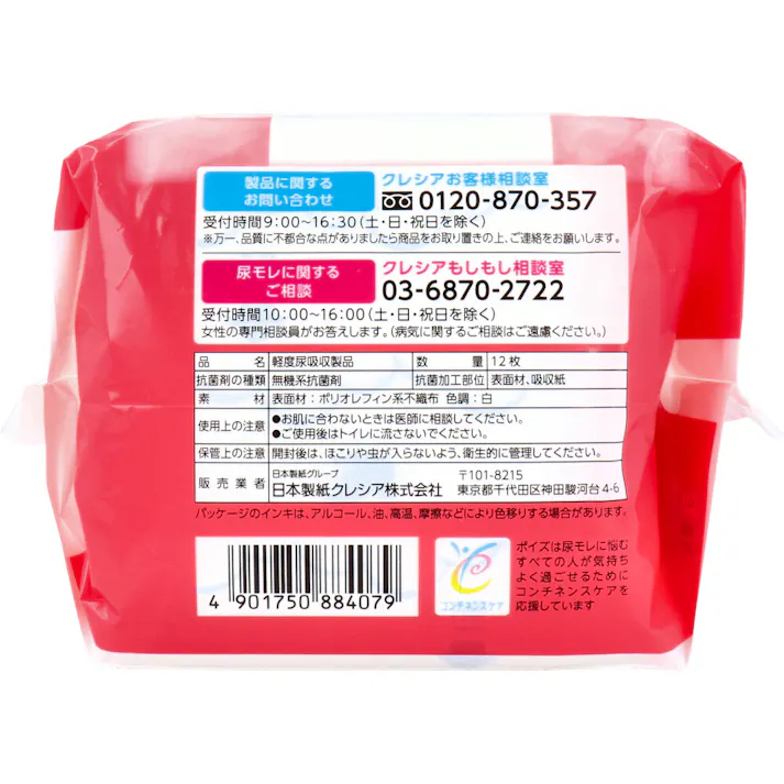 【10点まとめ買い】ポイズ さらさら吸水 吸水ナプキン 無香料 100cc 12枚入 × 10点 瞬間消臭。 やさしく肌ケア、しっかり吸収。 【送料込み】