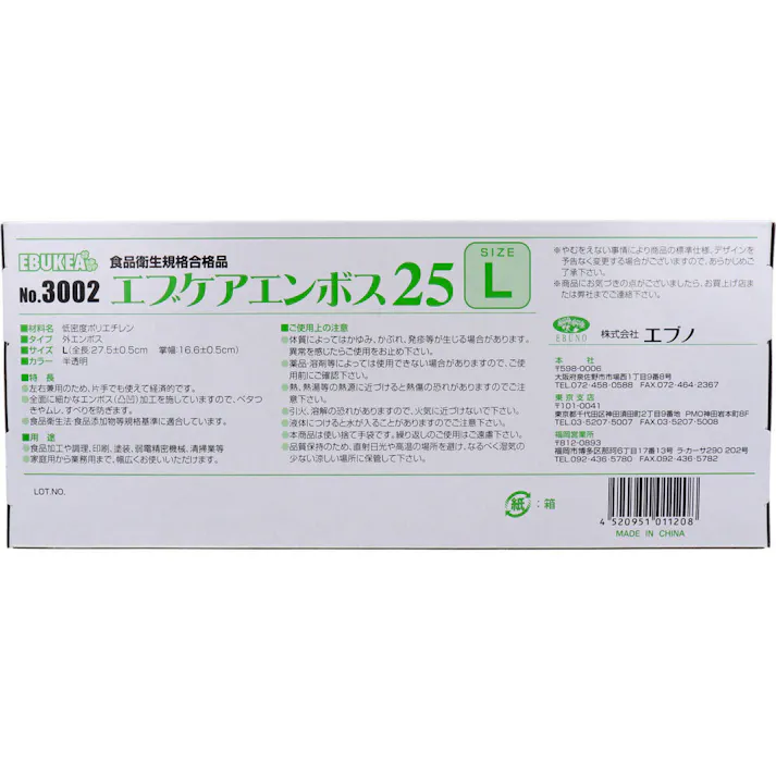 【5点まとめ買い】【業務用】No.3002 エブケアエンボス25 食品衛生法適合 使い捨て手袋半透明 Lサイズ 箱入 100枚入 × 5点 食品衛生規格合格品!! ※業務用品につきパッケージにスレ、シワ、よれなどがある場合がございます。ご了承の程宜しくお願い致します。 【送料込み】