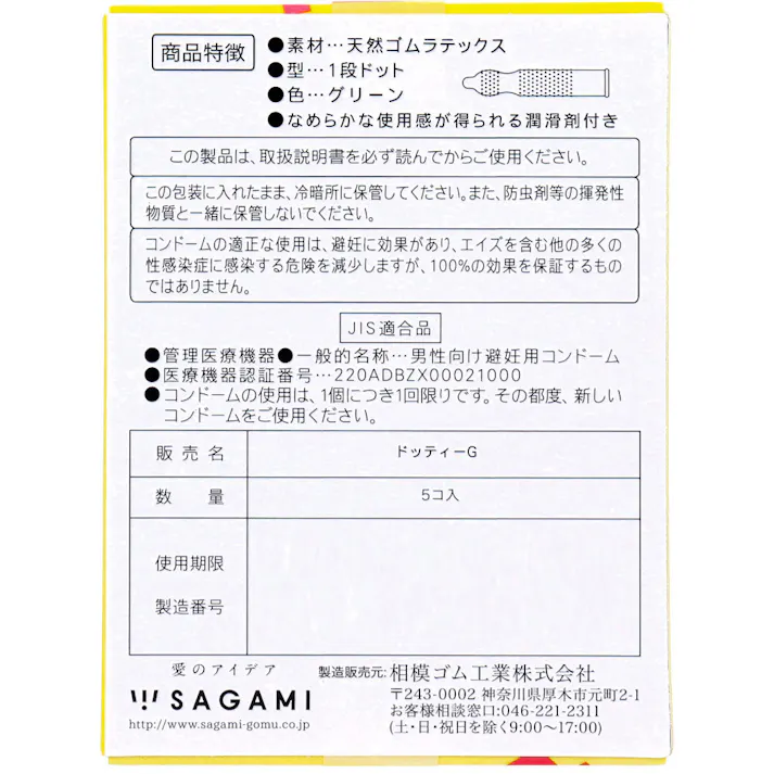 【5点まとめ買い】サガミ アレッ!500 つぶつぶ付きコンドーム 5個入 × 5点 新感覚つぶつぶつき。 使ってビックリ!「アレッ!」 【送料込み】