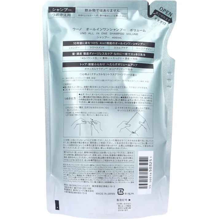 【10点まとめ買い】UNO(ウーノ) オールインワンシャンプー ボリューム 詰替用 400mL × 10点 思い通りにキマる髪! 10年後に差をつけろ。4in1機能のオールインワンシャンプー。 【送料込み】