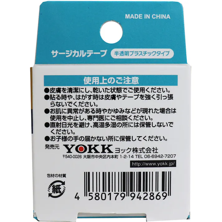 【10点まとめ買い】サージカルテープ 半透明プラスチックタイプ 12mm×9m × 10点 ガーゼ、包帯、シップ類などをしっかり固定! 半透明で目立ちにくい半透明プラスチックタイプ! 【送料込み】