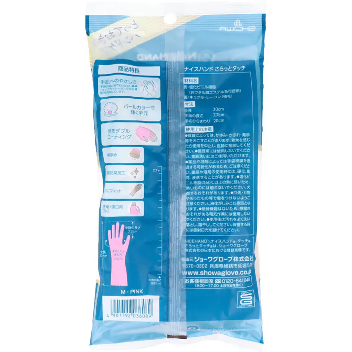 【5点まとめ買い】ショーワ ナイスハンド さらっとタッチ パールピンク Mサイズ × 5点 上質な肌ざわり! 肌ざわりの良いやわらかなオリジナルパイル(キュプラとレーヨンの混合繊維)の裏毛付きで、さらっとした気持ちの良い使用感です。 【送料込み】