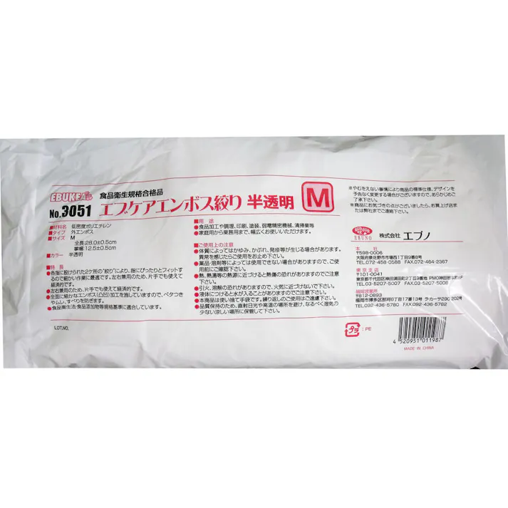 【20点まとめ買い】No.3051 食品加工用 エブケアエンボス絞り半透明 Mサイズ 袋入 100枚入 × 20点 食品衛生規格合格品!! 指部分に絞り加工を施し、ズレを防いで作業性をUP! 【送料込み】