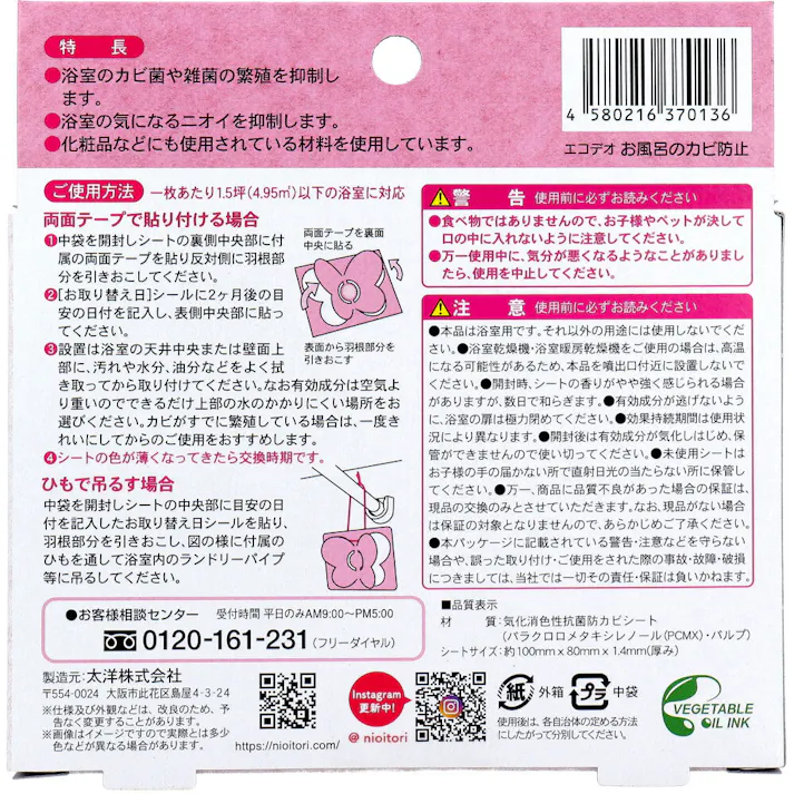 【5点まとめ買い】お風呂のカビ ちょうキレイ ピンク × 5点 両面テープで浴室天井に貼るだけ。 抗菌・防カビ。 【送料込み】