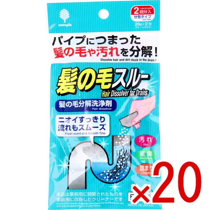 【20点まとめ買い】髪の毛スルー 髪の毛分解洗浄剤 2回分入 × 20点 パイプにつまった髪の毛や汚れを分解! 排水管の見えない髪の毛を分解し流れをよくし、汚れ・悪臭・詰まりを解消します! 【送料込み】