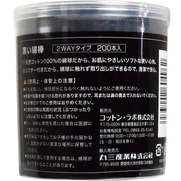 【30点まとめ買い】黒い綿棒 2Wayタイプ 200本入 × 30点 汚れがハッキリ見えて1本で2つのきれい効果! 黒色なので掃除した後の耳あか、ホコリがハッキリわかる! 【送料込み】