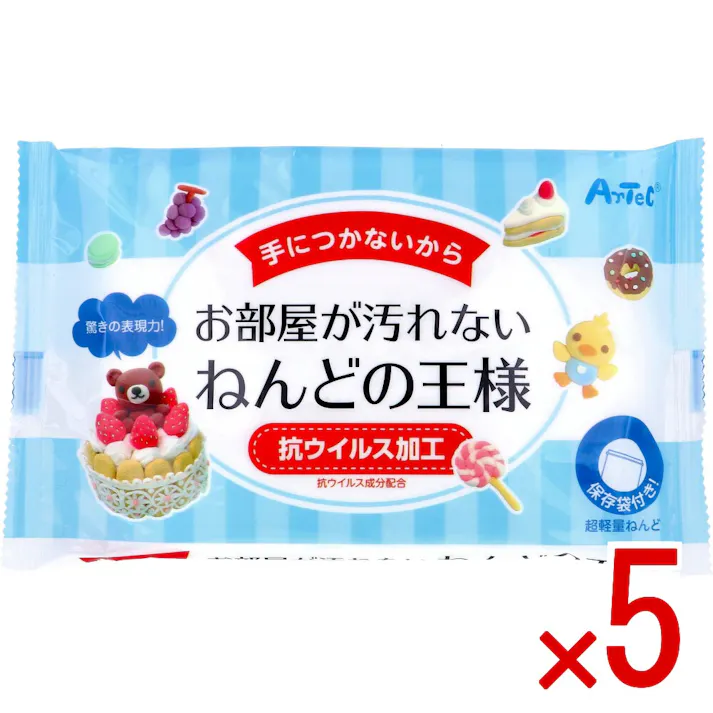【5点まとめ買い】手につかないからお部屋が汚れない ねんどの王様 超軽量ねんど × 5点 驚きの表現力! 繊細な造形ができる超軽量ねんど。 【送料込み】