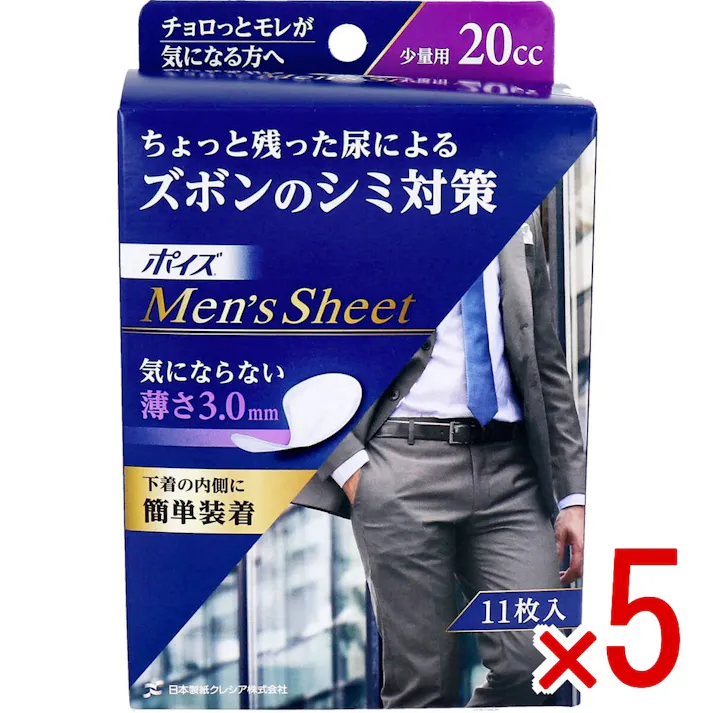 【5点まとめ買い】ポイズ メンズシート 少量用 20cc 11枚入 × 5点 チョロっとモレが気になる方へ! ちょっと残った尿によるズボンのシミ対策! 【送料込み】