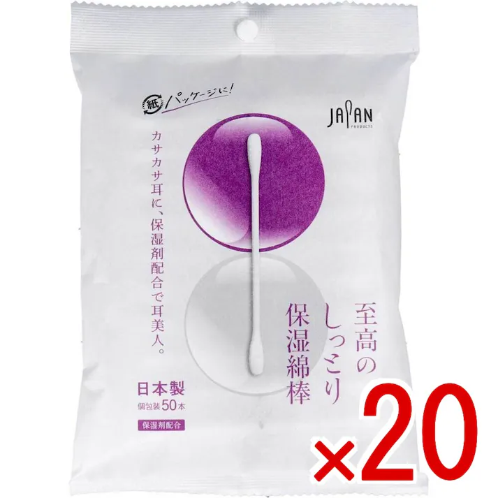 【20点まとめ買い】至高のしっとり保湿綿棒 個包装 50本入 × 20点 カサカサ耳に、保湿剤配合で耳美人。なめらかな保湿コットンでしっとり柔らかな耳ごこち。 濃厚保湿で耳にも潤いを。 【送料込み】