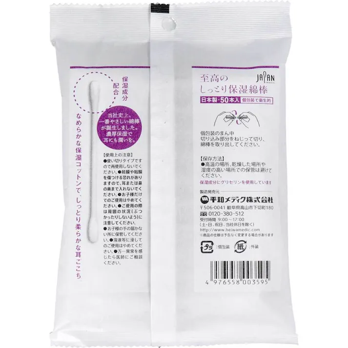 【20点まとめ買い】至高のしっとり保湿綿棒 個包装 50本入 × 20点 カサカサ耳に、保湿剤配合で耳美人。なめらかな保湿コットンでしっとり柔らかな耳ごこち。 濃厚保湿で耳にも潤いを。 【送料込み】