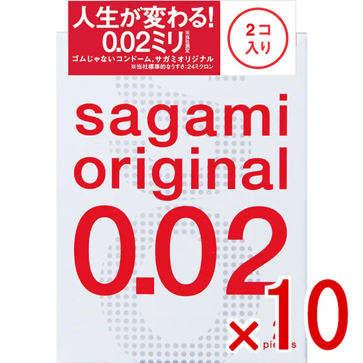 【10点まとめ買い】サガミオリジナル 002 コンドーム 2個入 × 10点 さらにうすく!やわらかく! 生体適合性の高いポリウレタン素材の製品です。 【送料込み】