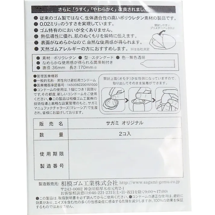 【10点まとめ買い】サガミオリジナル 002 コンドーム 2個入 × 10点 さらにうすく!やわらかく! 生体適合性の高いポリウレタン素材の製品です。 【送料込み】