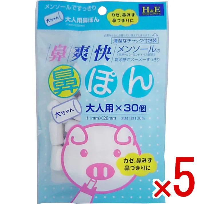 【5点まとめ買い】鼻爽快 鼻ぽん 大人用 30個入 × 5点 鼻づまりに最適! メンソール配合の脱脂綿を棒状に加工してあります。 【送料込み】
