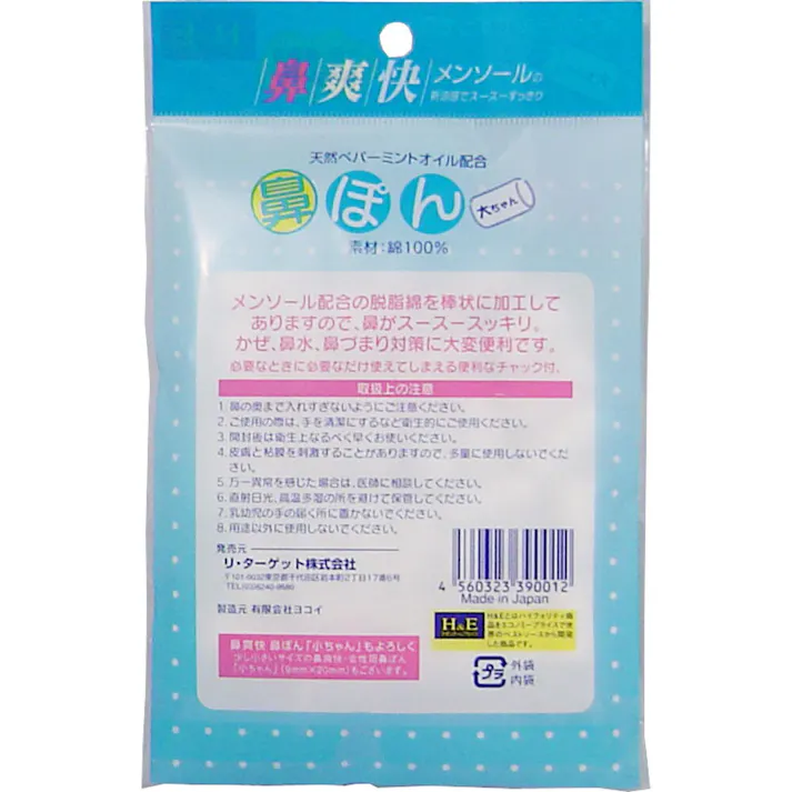 【5点まとめ買い】鼻爽快 鼻ぽん 大人用 30個入 × 5点 鼻づまりに最適! メンソール配合の脱脂綿を棒状に加工してあります。 【送料込み】