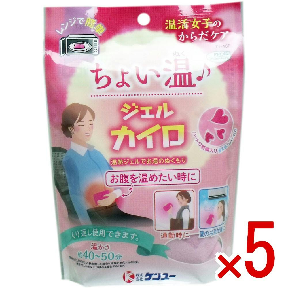 【5点まとめ買い】温活女子のからだケア ちょいぬくジェルカイロ 1個入 × 5点　電子レンジでチンするだけで手軽に使え るジェルタイプのカイロです。 お腹を温めたい時や夏の冷房対策など、ちょっとした温かさが欲しい時に便利です。 【送料込み】
