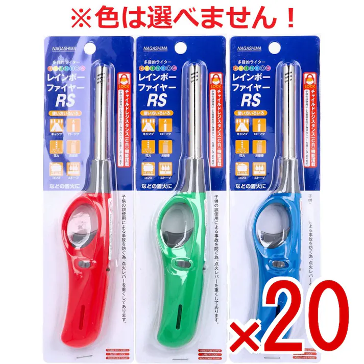 【20点まとめ買い】CR機能搭載 使い切りタイプ 多目的ライター レインボーファイヤー RS レギュラーサイズ 1個入 × 20点 チャイルドレジスタンス機能搭載 使い方いろいろ 【送料込み】