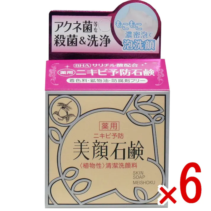 【6点まとめ買い】明色美顔石鹸 薬用 80g × 6点 アクネ菌等を殺菌&洗浄! サリチル酸(BHA)配合のニキビ予防石鹸です! 【送料込み】