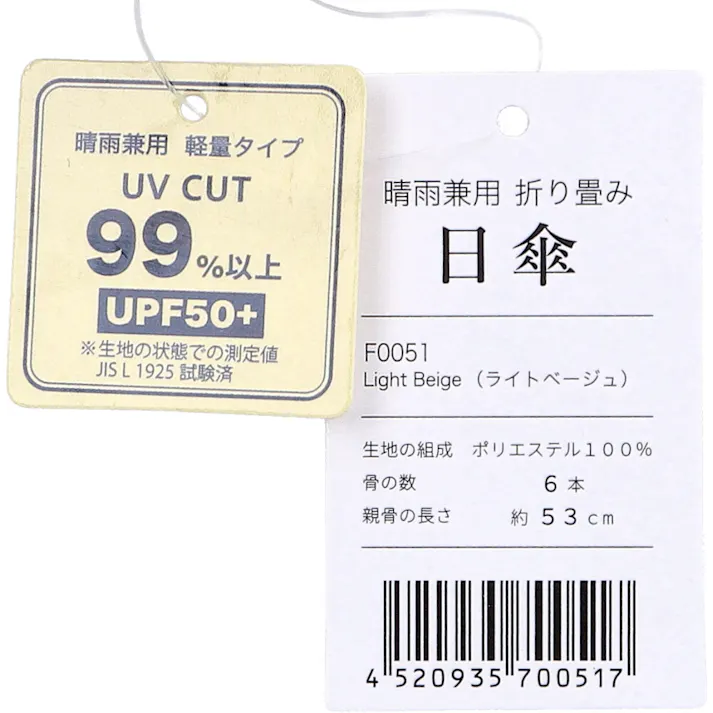 【10点まとめ買い】晴雨兼用 折り畳み日傘 軽量タイプ 約53cm ライトベージュ × 10点 UV CUT 99%以上 毎日の持ち歩きに便利な、軽量タイプの晴雨兼用折りたたみ日傘。 【送料込み】