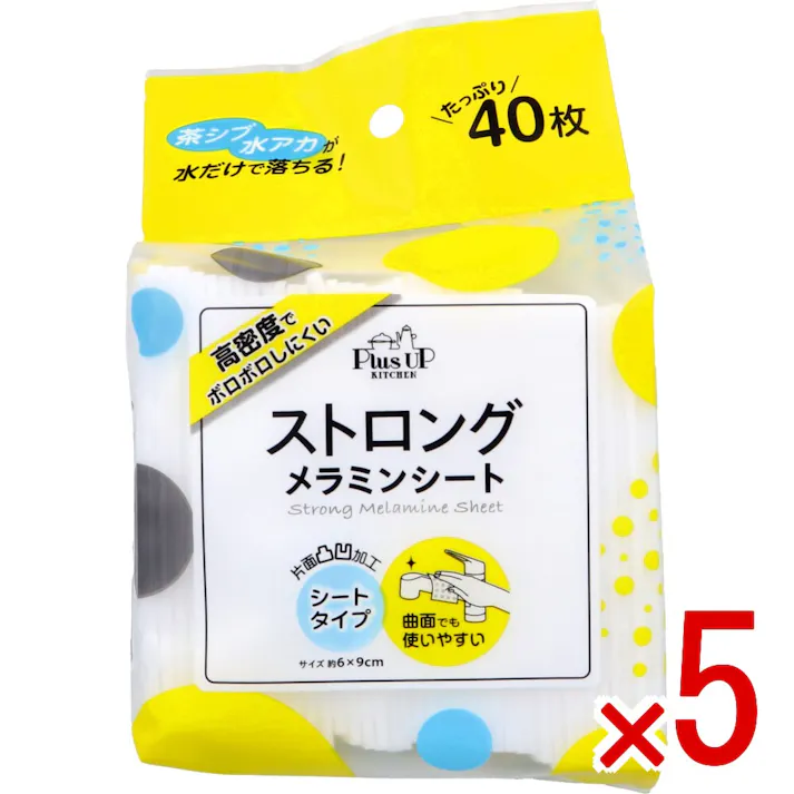 【5点まとめ買い】Plus UP KITCHEN ストロングメラミンシート 約6×9cm 40枚入 × 5点 茶シブ水アカが水だけで落ちる! 落ちなかった汚れが水だけでスッキリ。 【送料込み】