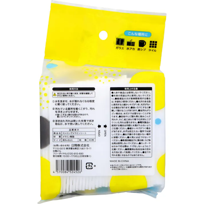【5点まとめ買い】Plus UP KITCHEN ストロングメラミンシート 約6×9cm 40枚入 × 5点 茶シブ水アカが水だけで落ちる! 落ちなかった汚れが水だけでスッキリ。 【送料込み】