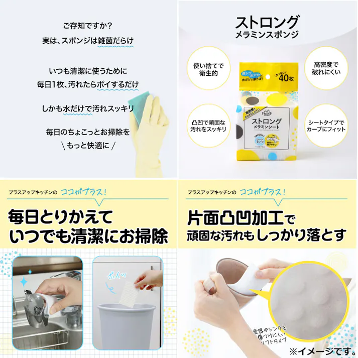 【5点まとめ買い】Plus UP KITCHEN ストロングメラミンシート 約6×9cm 40枚入 × 5点 茶シブ水アカが水だけで落ちる! 落ちなかった汚れが水だけでスッキリ。 【送料込み】