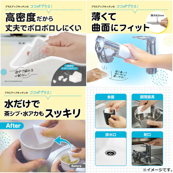【5点まとめ買い】Plus UP KITCHEN ストロングメラミンシート 約6×9cm 40枚入 × 5点 茶シブ水アカが水だけで落ちる! 落ちなかった汚れが水だけでスッキリ。 【送料込み】