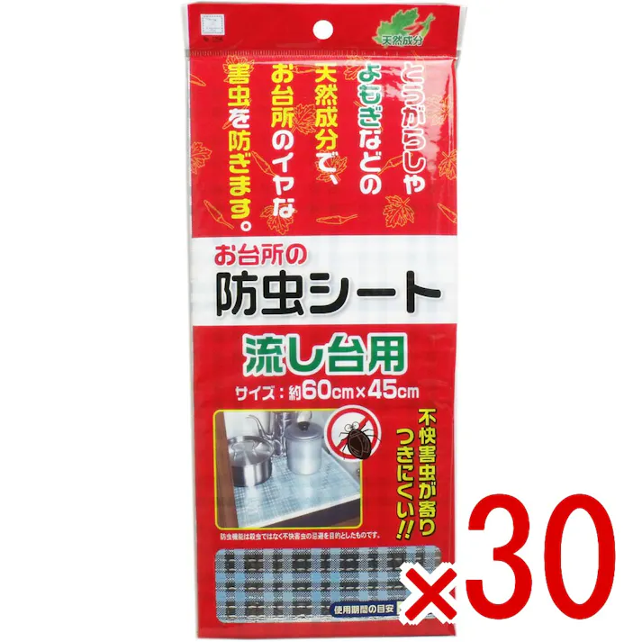 【30点まとめ買い】お台所の防虫シート 流し台用 60×45cm × 30点 不快害虫がつきにくい! とうがらしやよもぎなどの天然成分で、お台所のイヤな害虫を防ぎます! 【送料込み】