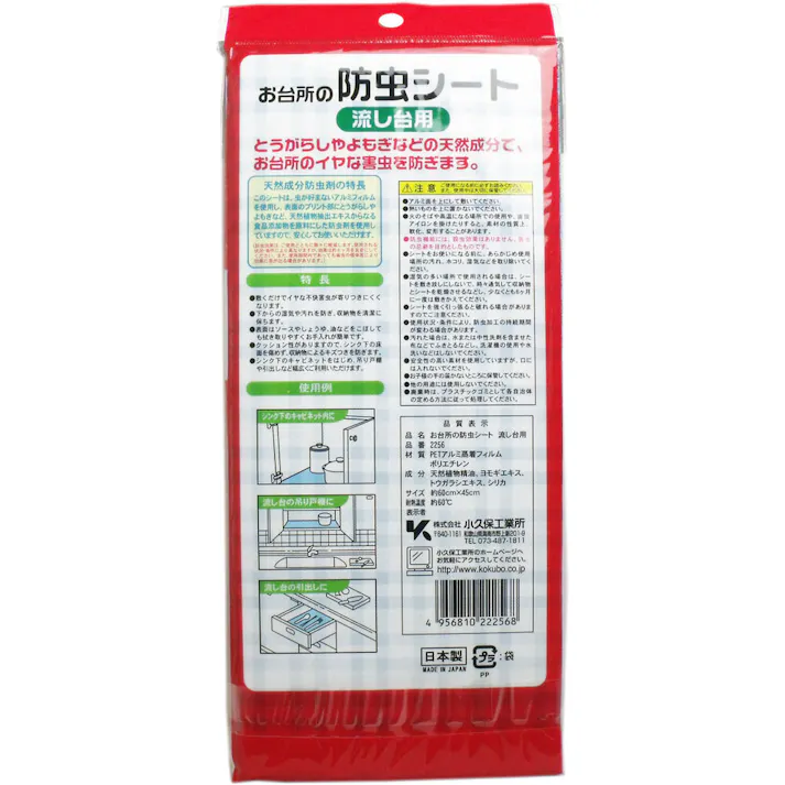 【30点まとめ買い】お台所の防虫シート 流し台用 60×45cm × 30点 不快害虫がつきにくい! とうがらしやよもぎなどの天然成分で、お台所のイヤな害虫を防ぎます! 【送料込み】