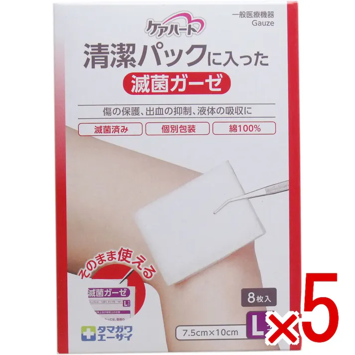 【5点まとめ買い】ケアハート 清潔パックに入った滅菌ガーゼ Lサイズ 8枚入 × 5点 傷の保護、出血の抑制、液体の吸収に! 綿100%のガーゼ製品を滅菌したものです。 【送料込み】