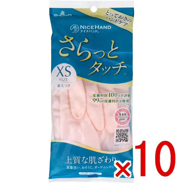 【10点まとめ買い】ショーワ ナイスハンド さらっとタッチ パールピンク XSサイズ × 10点 上質な肌ざわり! 食器洗い、おそうじ、ガーデニングに。 【送料込み】