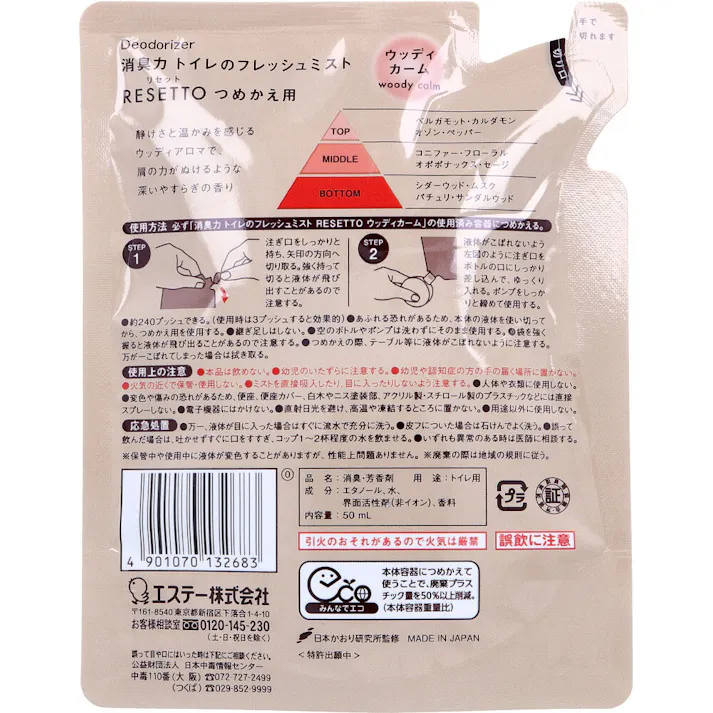 【6点まとめ買い】消臭力 トイレのフレッシュミスト RESETTO ウッディカーム 詰替用 50mL × 6点 シュッと浄化。清々しさ、ずっと続く。 直後臭・空間特有の不快なニオイをシュッと浄化。 【送料込み】