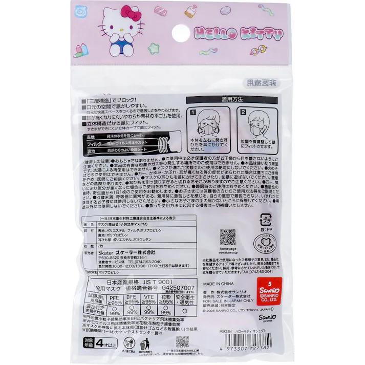 【6点まとめ買い】子供立体マスク ハローキティ 7枚入 × 6点 優れた三層構造。 花粉・ウイルス飛沫をカット。 【送料込み】