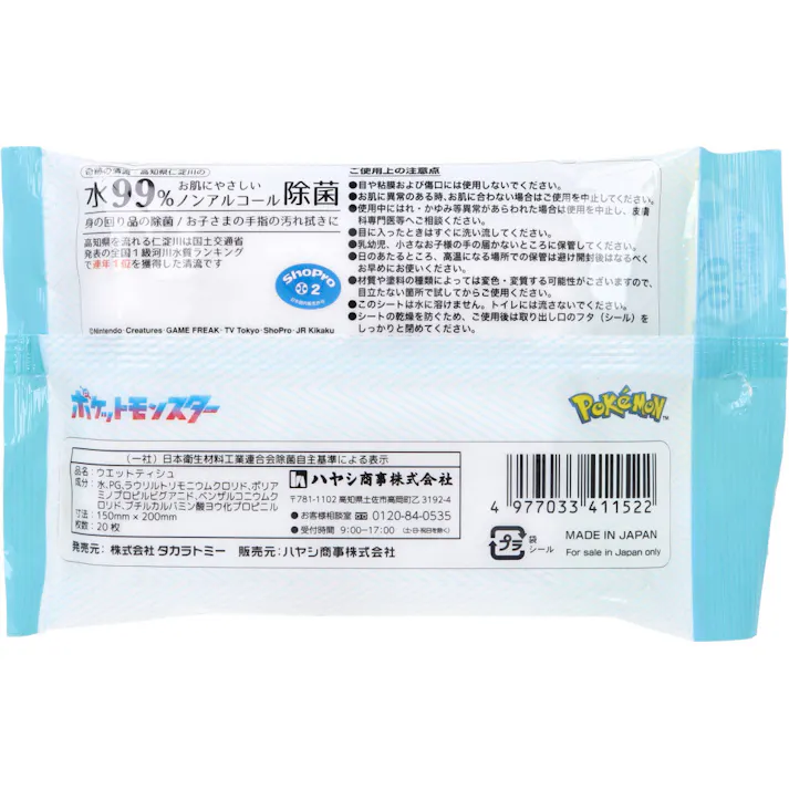 【5点まとめ買い】ポケットモンスター ウエットティシュ 水99% ノンアルコール除菌 20枚入 × 5点 身の回り品の除菌・お子様の手指の汚れ拭きに。 お肌にやさしいノンアルコール除菌。 【送料込み】