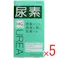 【5点まとめ買い】尿素 25g×2包入 × 5点 精製された純度の高い尿素です! 再結晶法にて精製し、純度を高めた尿素です。 【送料込み】