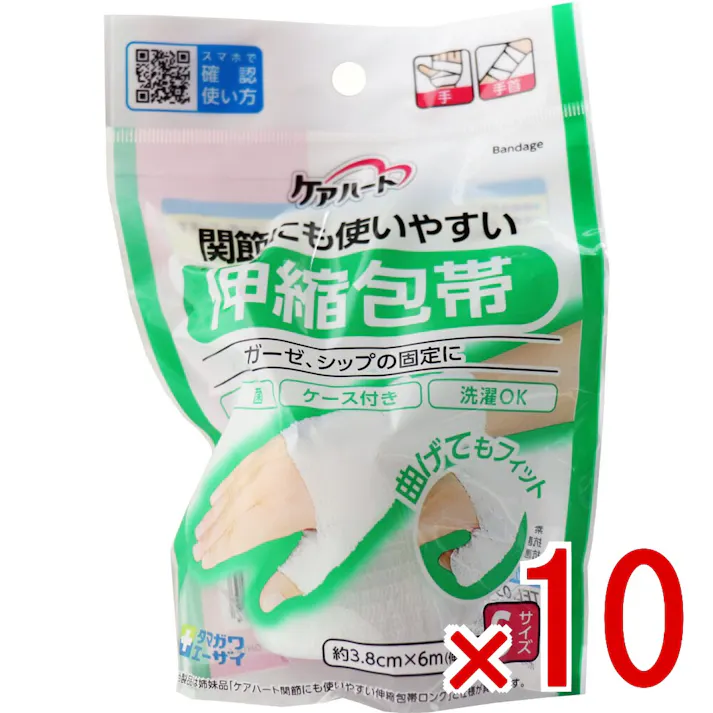 【10点まとめ買い】ケアハート 関節にも使いやすい 伸縮包帯 Sサイズ × 10点 ガーゼ、シップの固定に! 抗菌・ケース付き・洗濯OK!伸縮性があるので巻きやすく、特に関節部の巻きにくいところに適した伸縮包帯です。 【送料込み】