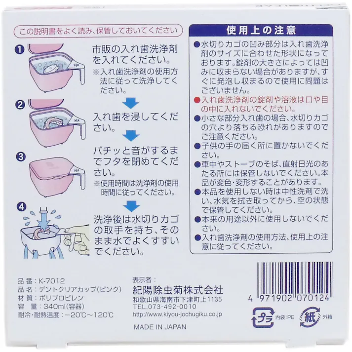 【5点まとめ買い】デントクリアカップ 入れ歯洗浄用カップ ピンク × 5点 すすぎ用水切りカゴ付! 水切りカゴに取手が付いているので手を濡らさずに入れ歯を洗えます。 【送料込み】