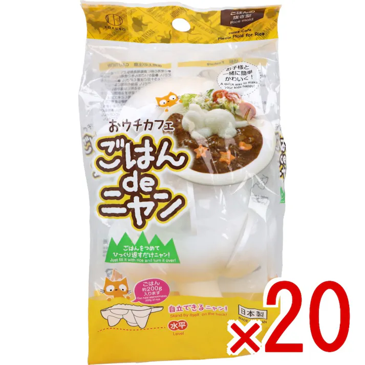 【20点まとめ買い】おウチカフェ ごはん de ニャン KK-552 × 20点 お子様と一緒に簡単かわいく! ごはんの抜型 【送料込み】