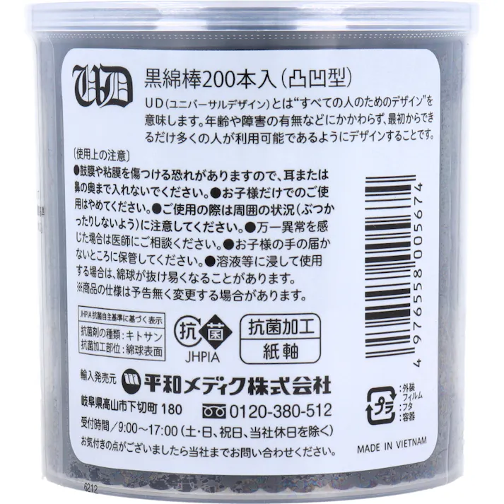 【10点まとめ買い】UD綿棒 スパイラル黒綿棒 凸凹型 紙軸 抗菌加工 200本入 × 10点 耳の汚れがはっきりわかる! 耳あかザックリ! 黒のデコボコが爽快です。 【送料込み】