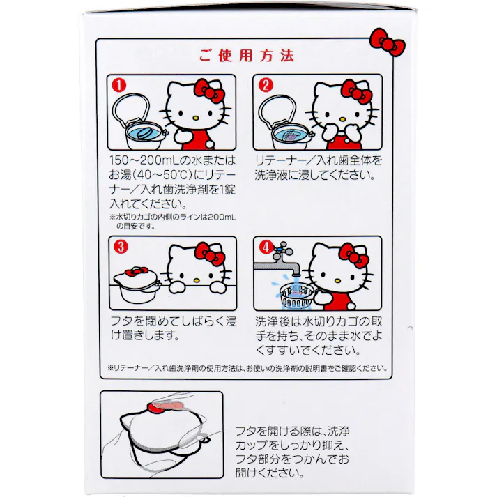 【5点まとめ買い】ハローキティ デントクリア リテーナー・マウスピース・入れ歯洗浄用カップ K-7160 × 5点 フタ付きで衛生的。 すすぎ用水切りカゴ付き! 【送料込み】