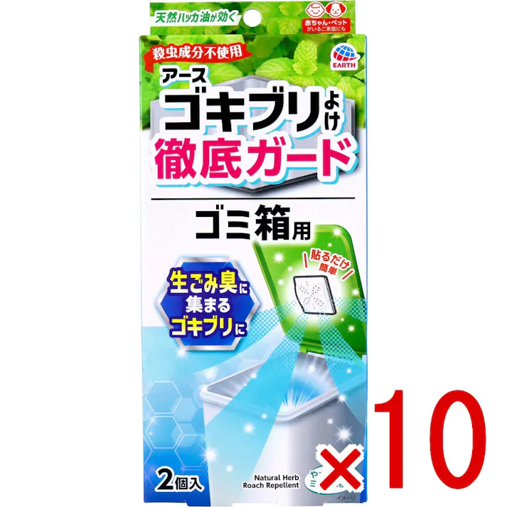 【10点まとめ買い】アース ゴキブリよけ 徹底ガード ゴミ箱用 やさしいミントの香り 2個入 × 10点 貼るだけ簡単。 天然ハッカ油が効く。 【送料込み】