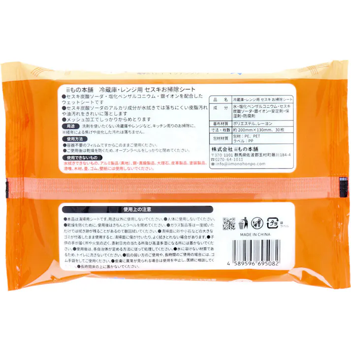 【20点まとめ買い】冷蔵庫・レンジ用 セスキお掃除シート 30枚入 × 20点 冷蔵庫やレンジのカピカピ汚れもお掃除BOYふくまるが拭いてやんでぃ!! 簡単&キレイキッチンクリーナー。 【送料込み】