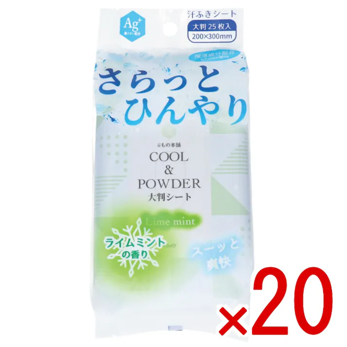 【20点まとめ買い】さらっとひんやりパウダーシート ライムミントの香り 大判サイズ 25枚入 × 20点 ふいた瞬間から、スーッとひんやり♪ サッとひとふき!ひんやり爽快! 【送料込み】