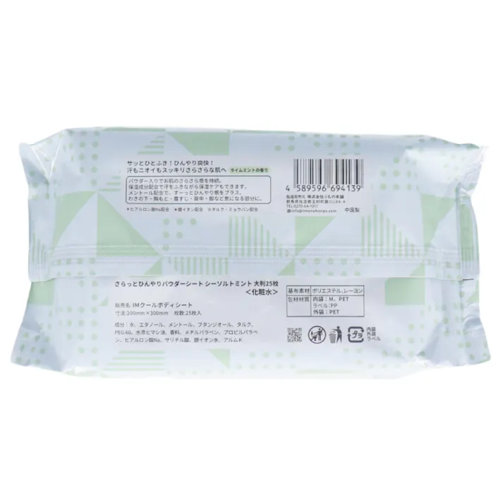 【20点まとめ買い】さらっとひんやりパウダーシート ライムミントの香り 大判サイズ 25枚入 × 20点 ふいた瞬間から、スーッとひんやり♪ サッとひとふき!ひんやり爽快! 【送料込み】