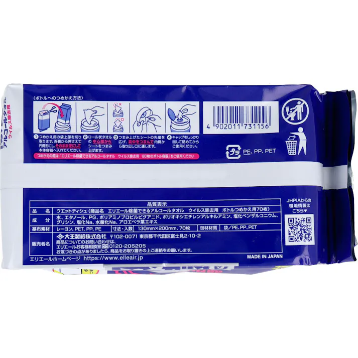 【5点まとめ買い】エリエール 除菌できるアルコールタオル ウイルス除去用 つめかえ用 70枚入 × 5点 ウイルス・菌を拭き取り除去!! 菌もウイルスも気になる方に。 【送料込み】