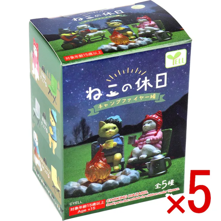 【5点まとめ買い】フィギュア ねこの休日 キャンプファイヤー編 BOX 1個入 × 5点 猫たちがキャンプ場で一夜を過ごすワンシーンを集めたフィギュアです♪ チェアに座らせてキャンプファイヤーを囲むことができます 【送料込み】
