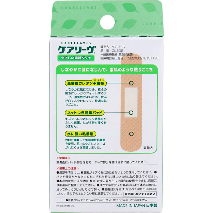 【10点まとめ買い】ケアリーヴ Sサイズ 30枚 CL30S × 10点 やさしい素肌タッチ。しなやかに肌になじんで、素肌のような貼りごこち。 「やわらか素材の高密度ウレタン不織布」「キズぐちにやさしいパッド」「水に強い粘着剤」採用、やさしい素肌タイプの救急絆創膏です。 【送料込み】
