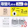 【3点まとめ買い】マモルーム ダニ用 取替えボトル 2ヵ月用 無香性 2本入 × 3点 おうちまるごと予防空間。 ダニアレル物質の生成を抑制。 【送料込み】