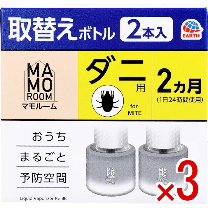 【3点まとめ買い】マモルーム ダニ用 取替えボトル 2ヵ月用 無香性 2本入 × 3点 おうちまるごと予防空間。 ダニアレル物質の生成を抑制。 【送料込み】